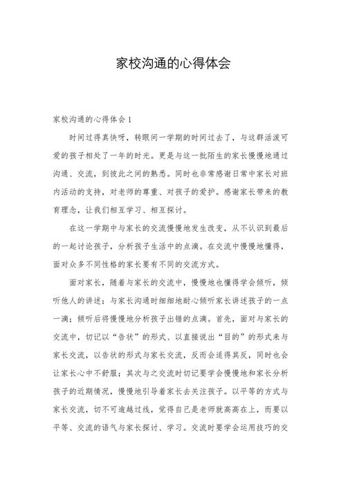 沟通技巧心得报告，沟通技巧心得报告范文-图3