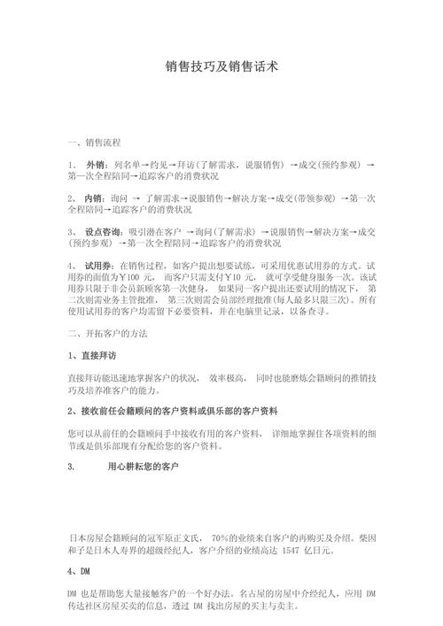 销售技巧培训拉练，销售技巧培训拉练方案-图2