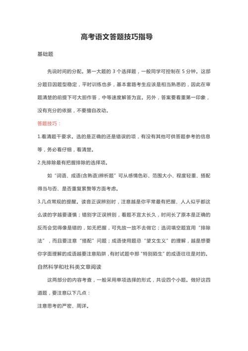 高考语文试卷答题技巧,高考语文试卷答题技巧和方法-图1 高考语文试卷答题技巧,高考语文试卷答题技巧和方法-图1