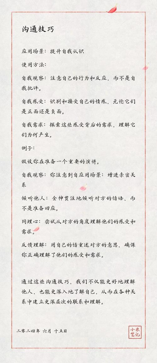 业务沟通技巧心得，业务沟通技巧心得感悟-图3