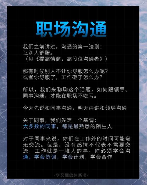 与人交流沟通技巧，与人的沟通技巧-图3