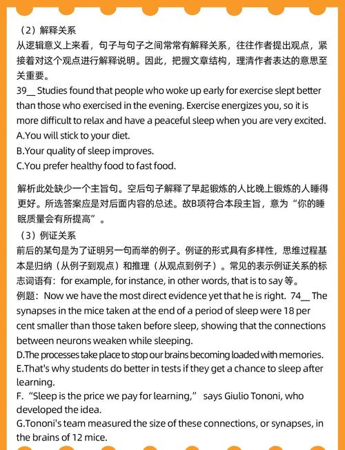 高一英语七选五有哪些实用技巧？-图2