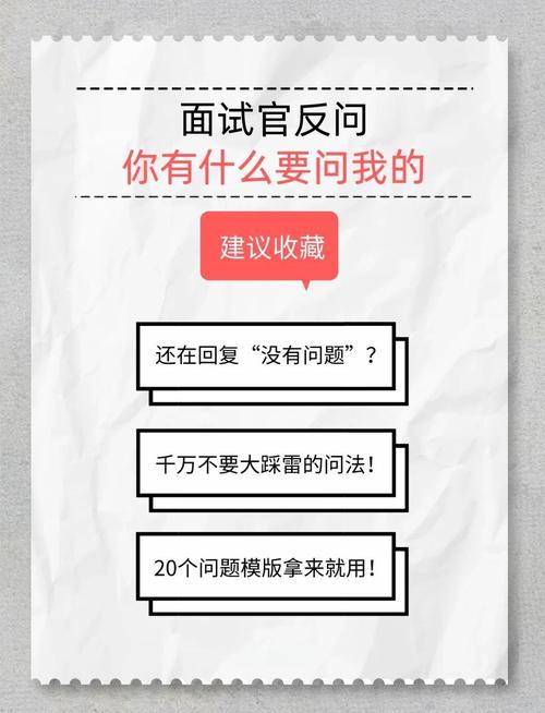 面试反问技巧，面试反问技巧有哪些-图1