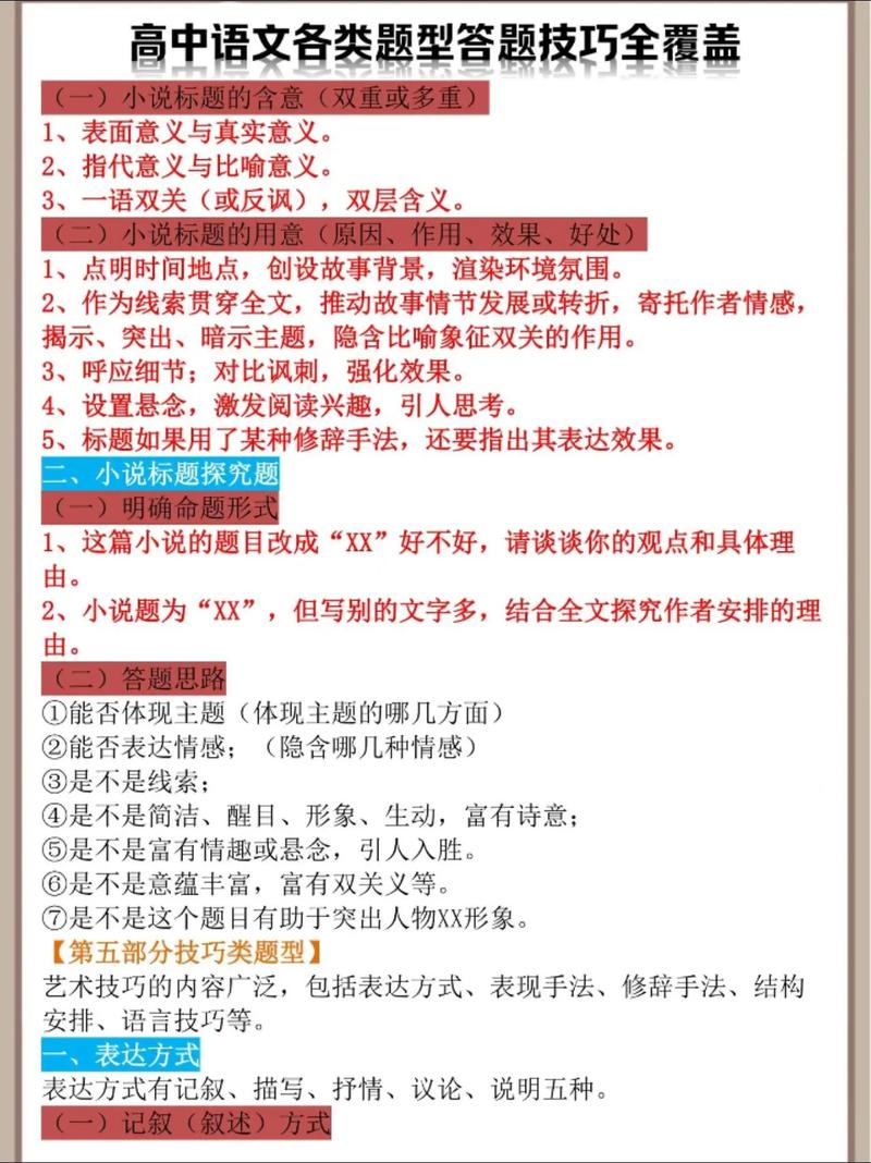 语文老师讲题技巧，语文老师讲题技巧和方法-图1