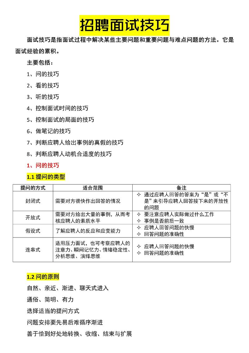 大龄未婚女面试技巧，大龄未婚女面试怎么说-图2