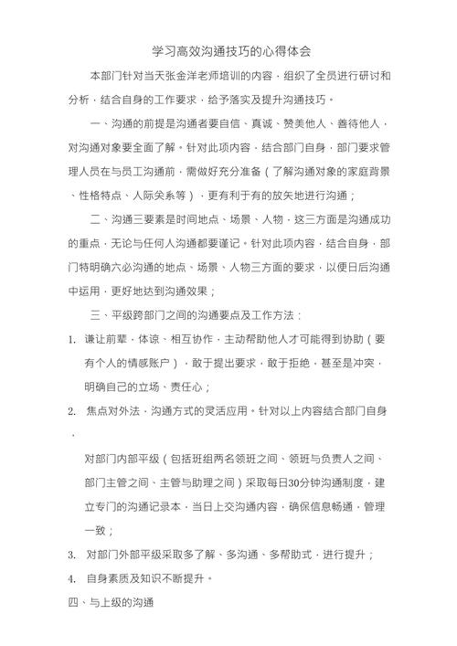 沟通技巧如何提升？心得体会有何用？-图1