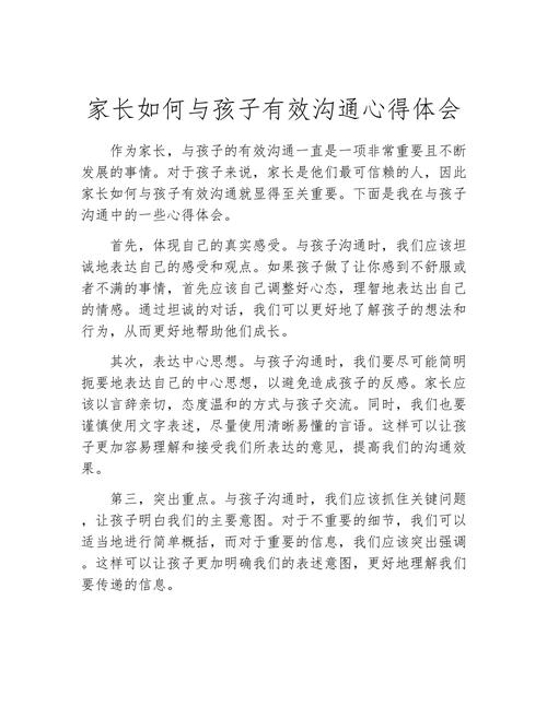 沟通技巧如何提升？心得体会有何用？-图3