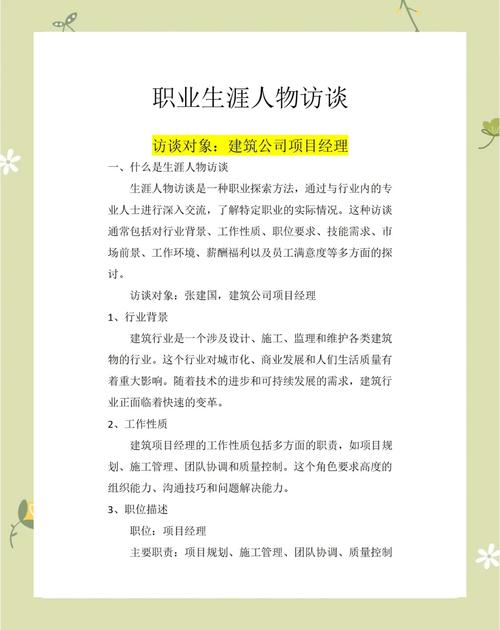 被采访应答技巧，被采访应答技巧有哪些-图3