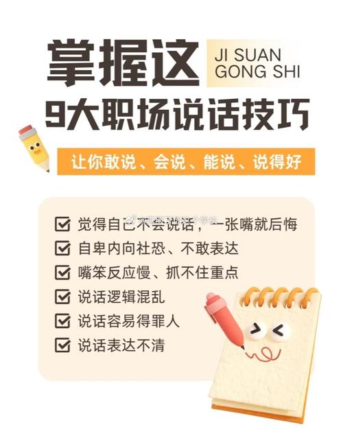 职场讲话技巧，职场讲话技巧有哪些-图2