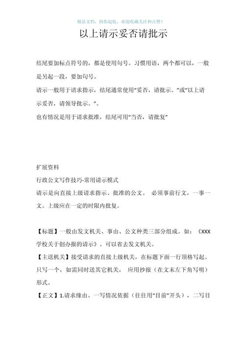 批示文件技巧，批示文件技巧有哪些-图2