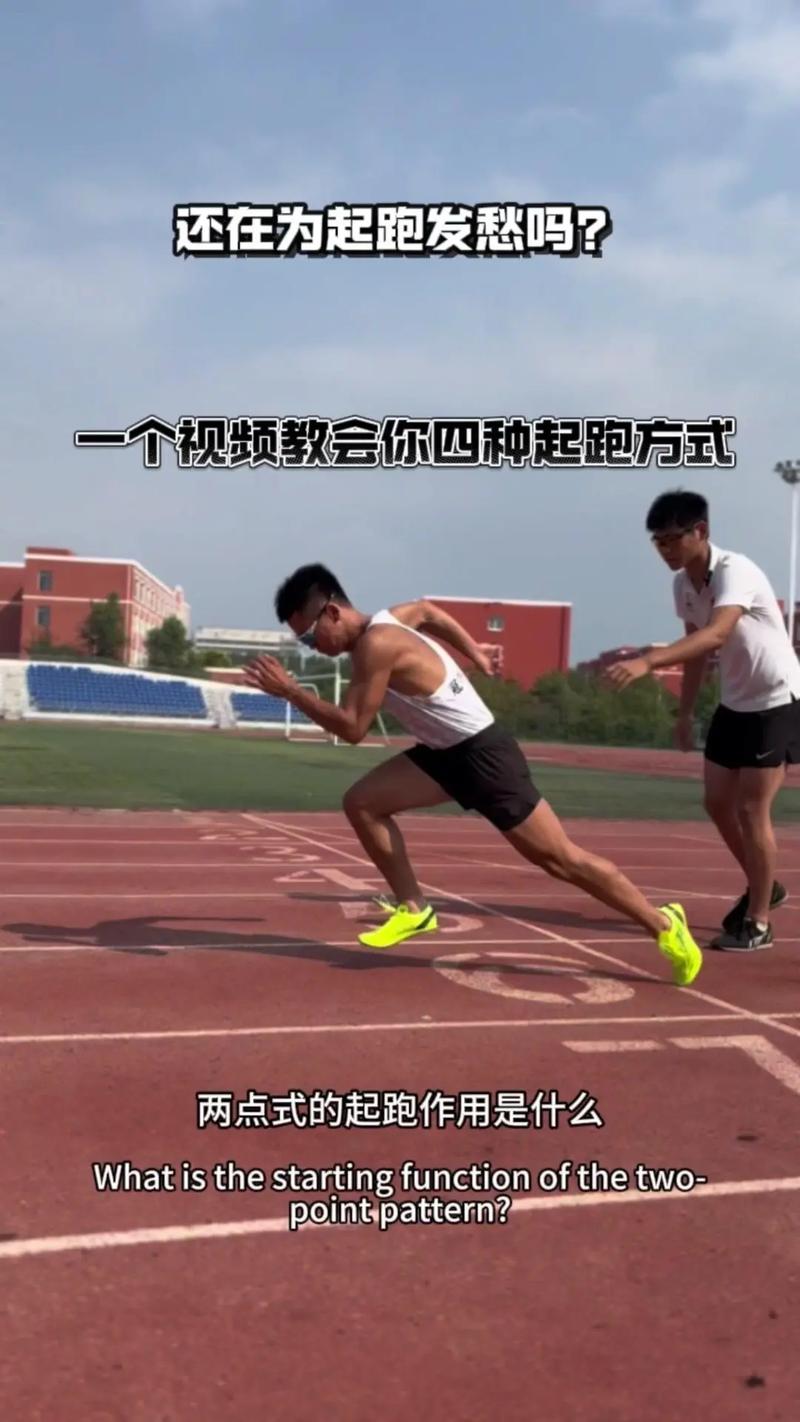 60米跑技巧，60米跑步技巧-图1