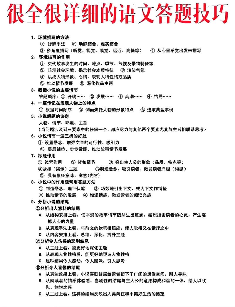 高考语文技巧ppt，高考语文技巧全归纳-图1