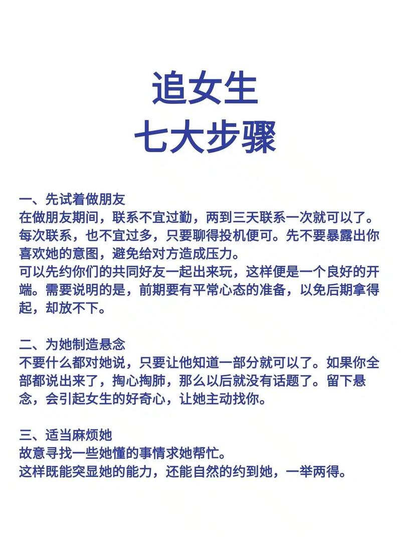 如何用聊天技巧高效追女人？-图2