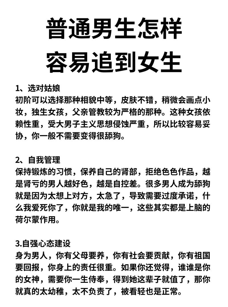 如何用聊天技巧高效追女人？-图3