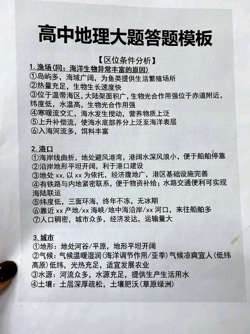 地理答题技巧，地理答题技巧高中模板-图1