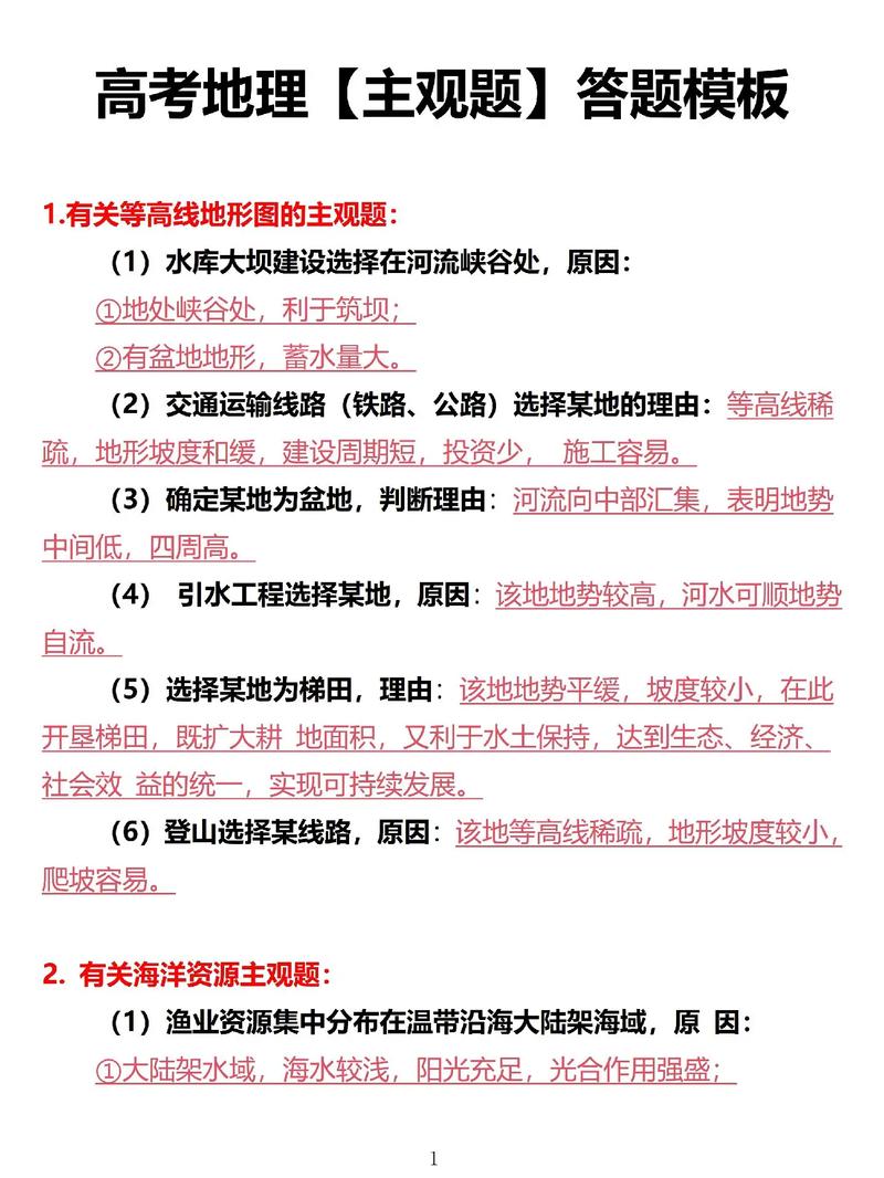 地理答题技巧，地理答题技巧高中模板-图2