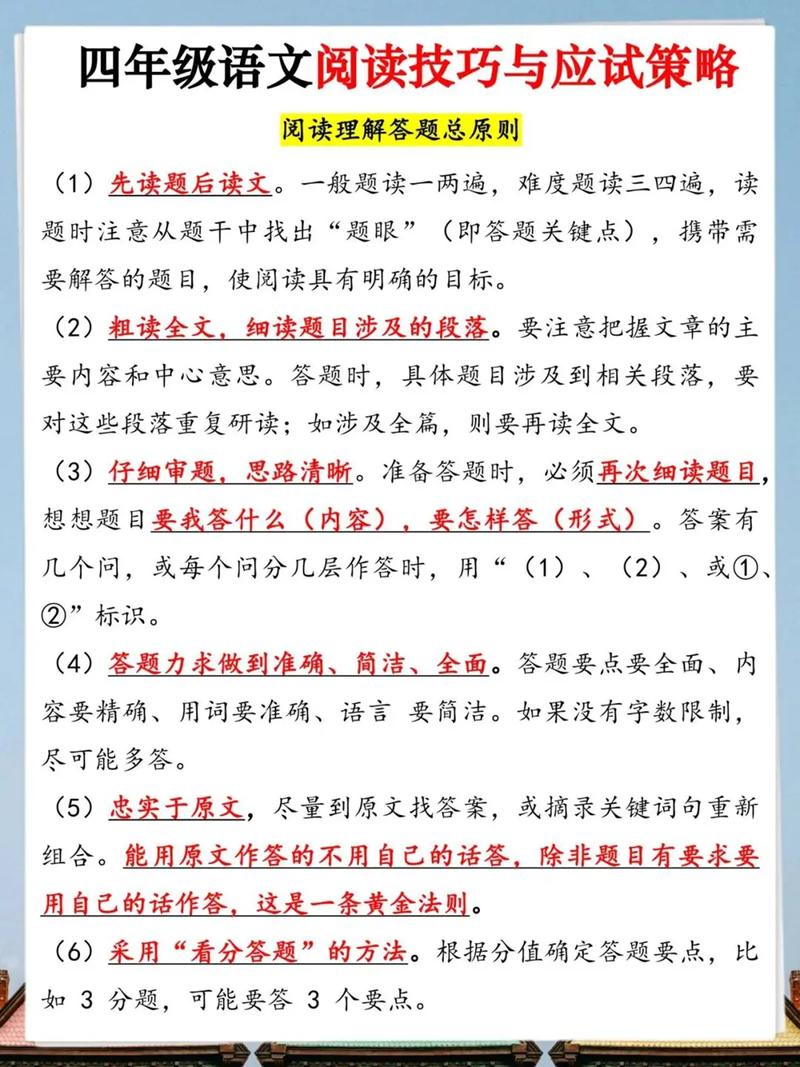小学四年级语文阅读技巧有哪些？-图1