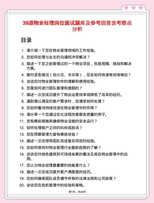 物业面试通关，有哪些关键技巧？-图1