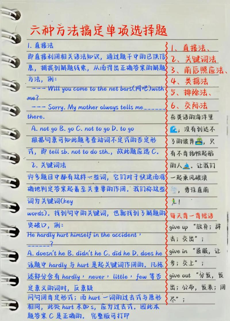 英语选择技巧-图1