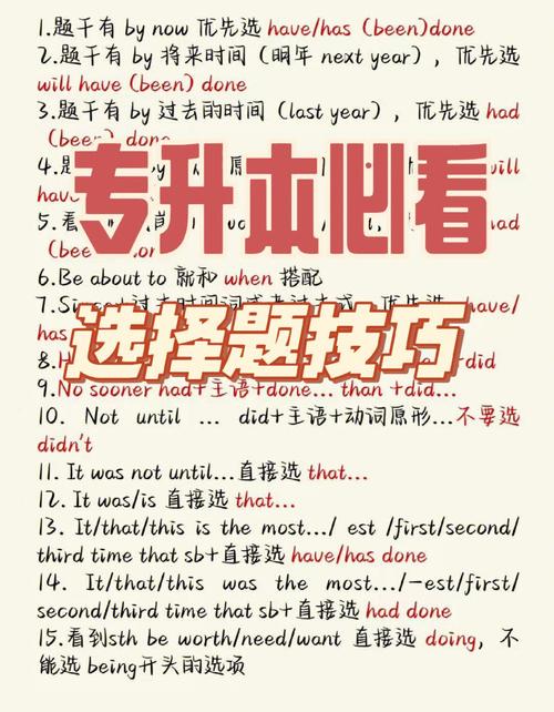 英语选择技巧-图2