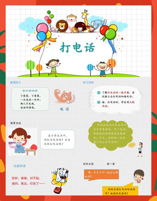 给家长打电话的技巧-图1 给家长打电话的技巧-图1