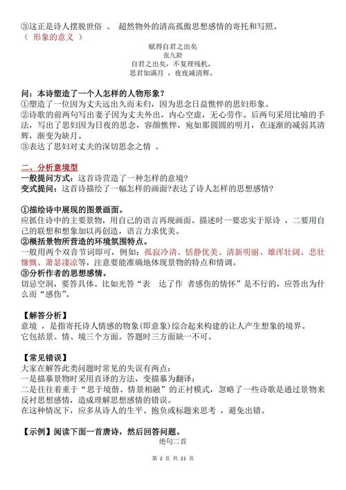 古代诗歌鉴赏答题技巧-图2