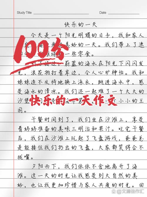 快乐的一天写作技巧-图1