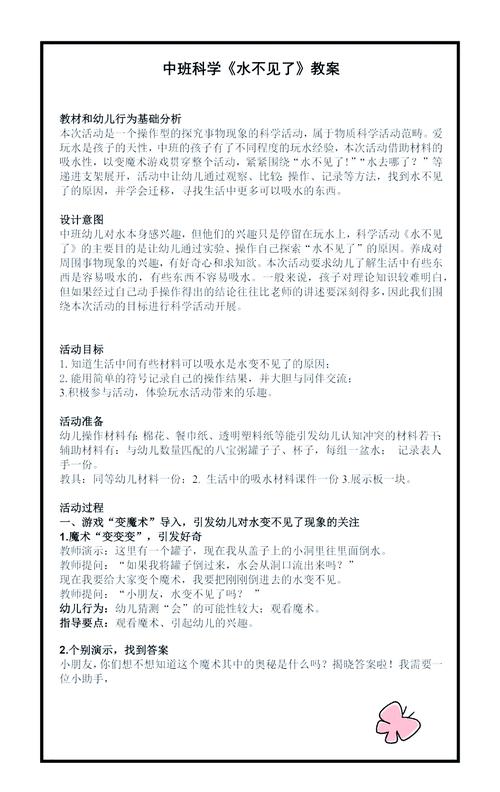 倒水的技巧教案-图2