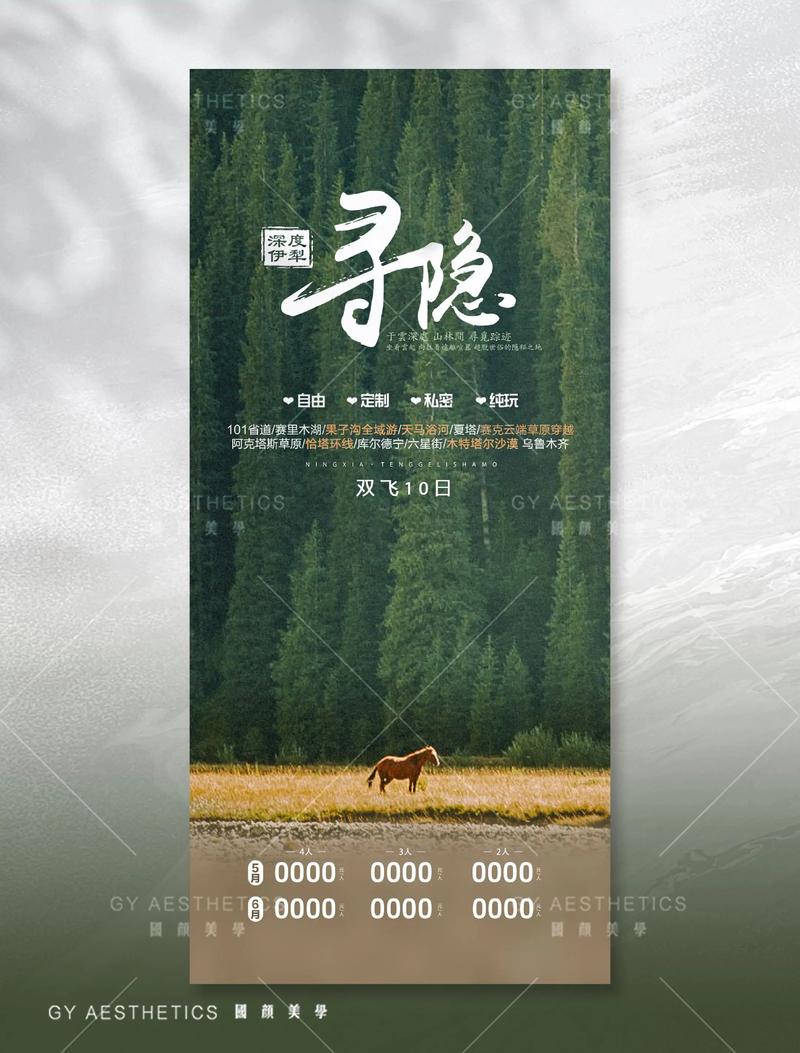 旅行创意海报-图1