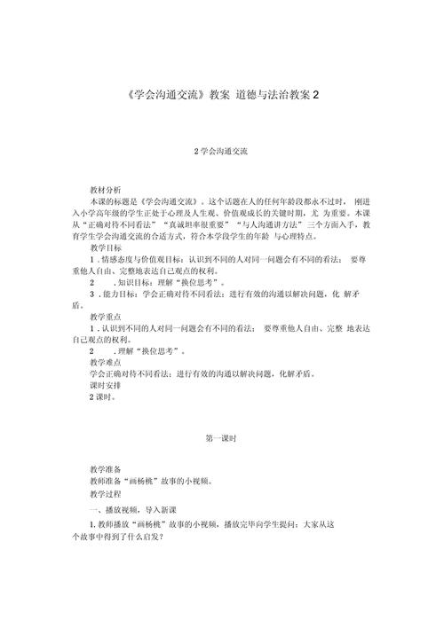 沟通技巧教学反思-图1