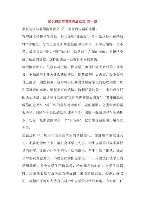 沟通技巧教学反思-图2