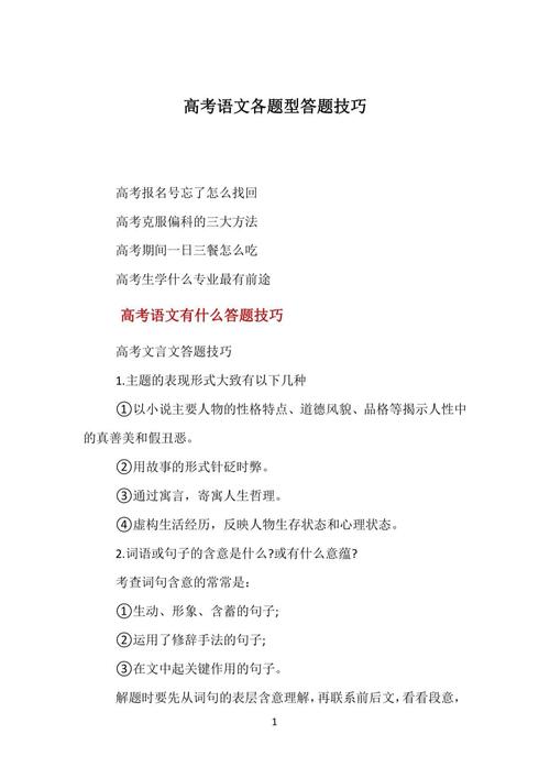 高考语文选词填空技巧-图1