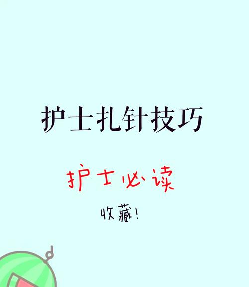 冬天护士打针技巧-图2