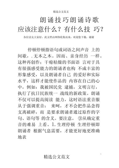 小学朗读技巧-图2