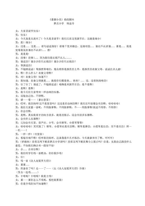 情景剧表演技巧-图3