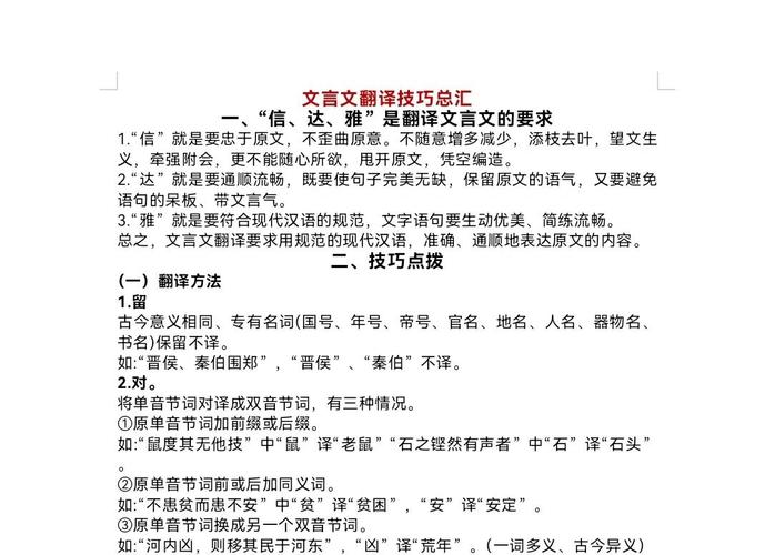 文言文教学技巧-图2