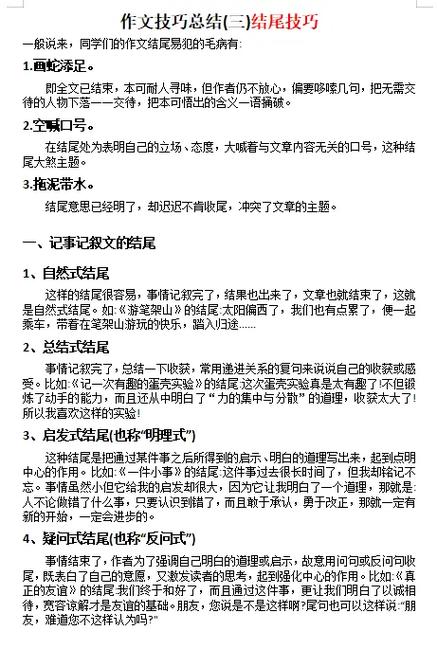 记叙文结尾如何巧妙收束全文？-图1