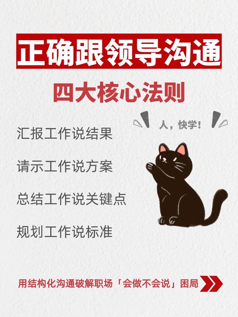 领导不公沟通技巧-图2