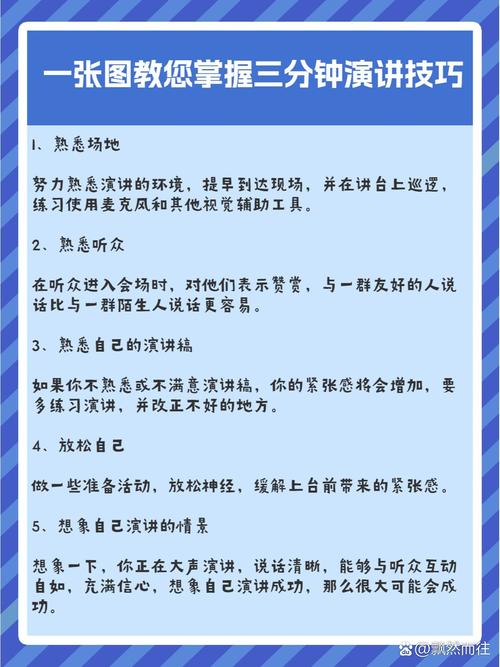 演讲技巧 教学设计-图1