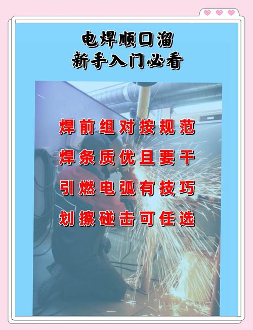 单路焊接技巧-图1