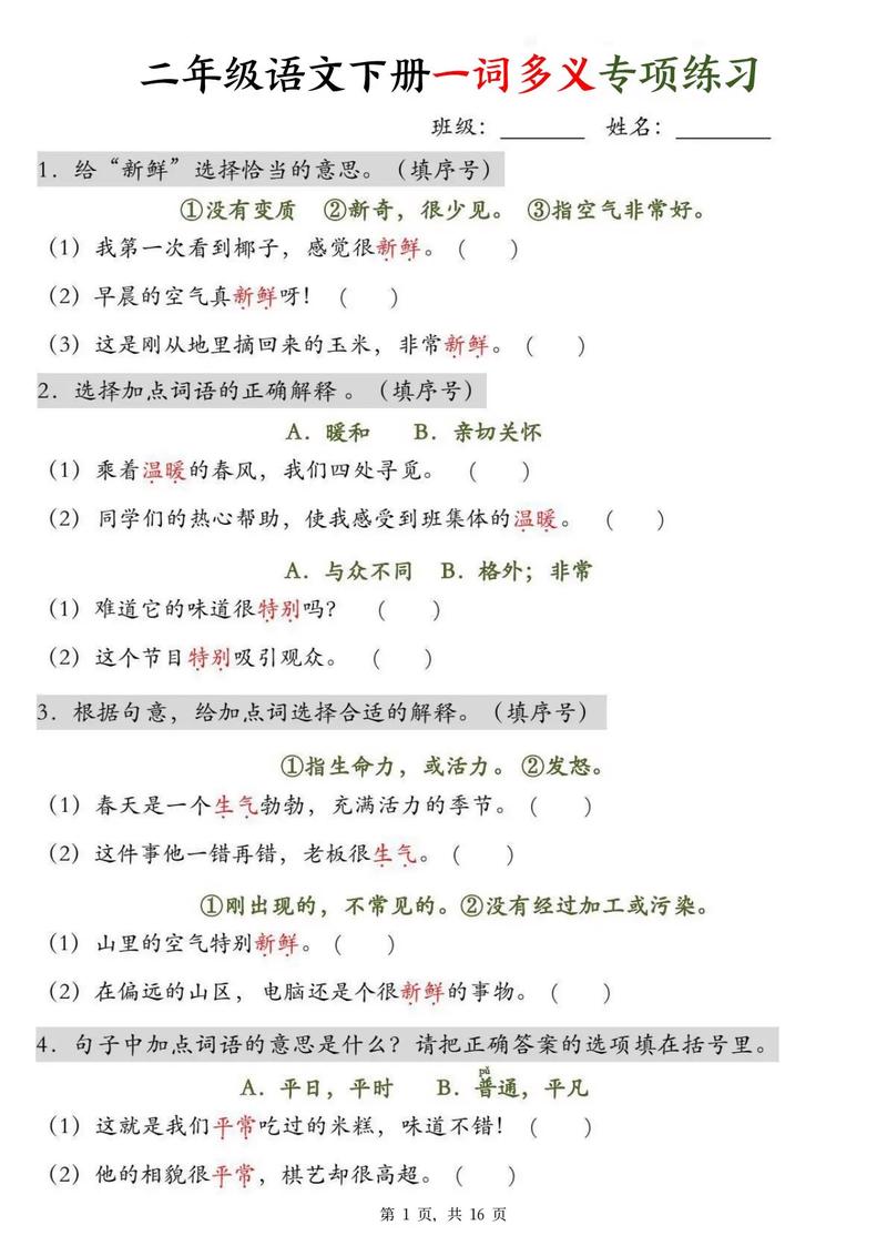 词语运用做题技巧-图3