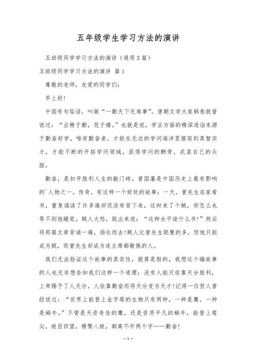 小学生演讲的技巧-图1