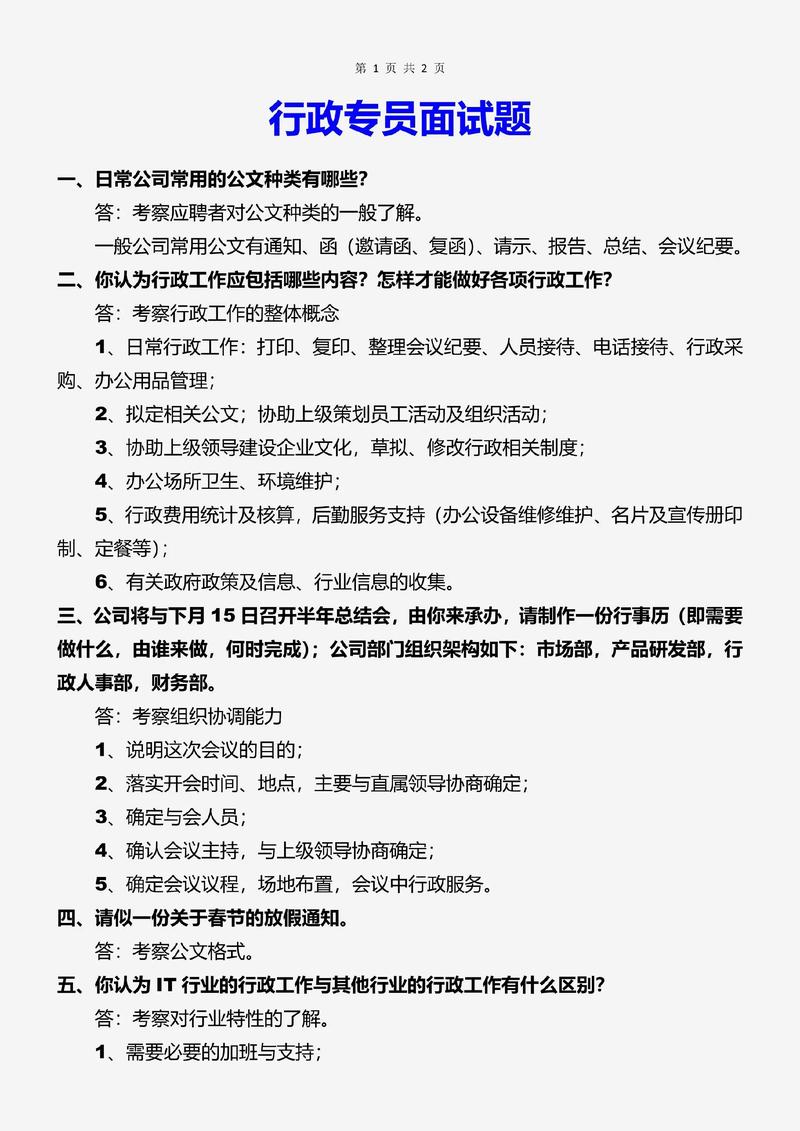 楼面主管面试如何脱颖而出？-图2