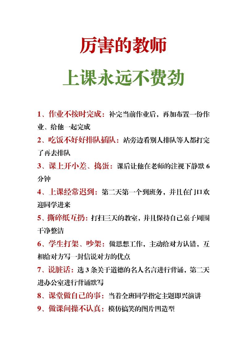 十分钟讲课的技巧老师-图2