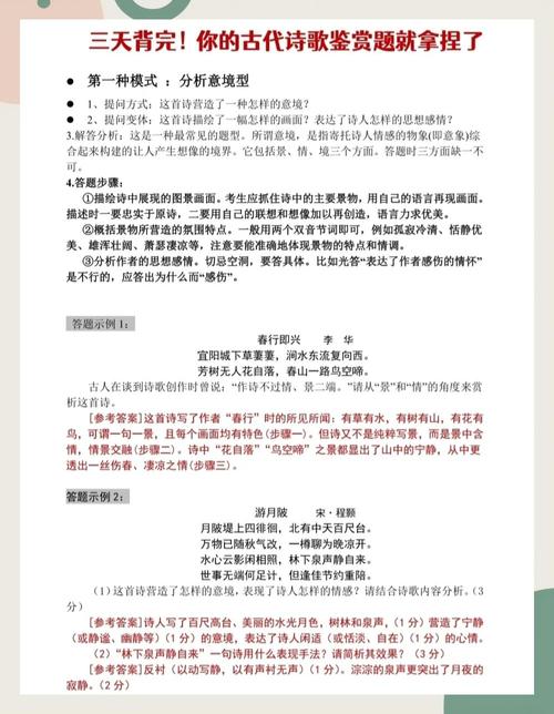 诗歌答题技巧有哪些关键点？-图1