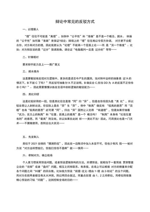 反驳技巧有哪些核心要点？-图1