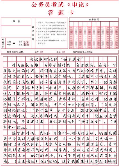 申论小作文答题技巧-图1