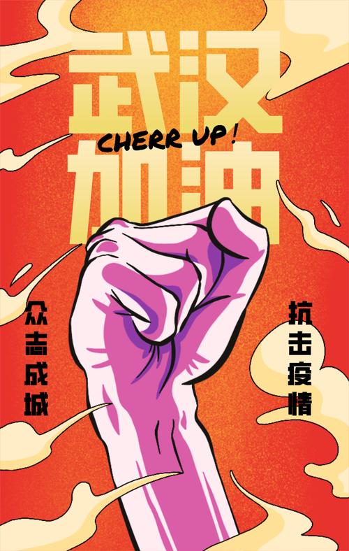 加油武汉创意海报，如何传递城市温度？-图2
