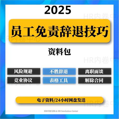 解聘谈判如何既合法又减少冲突？-图3