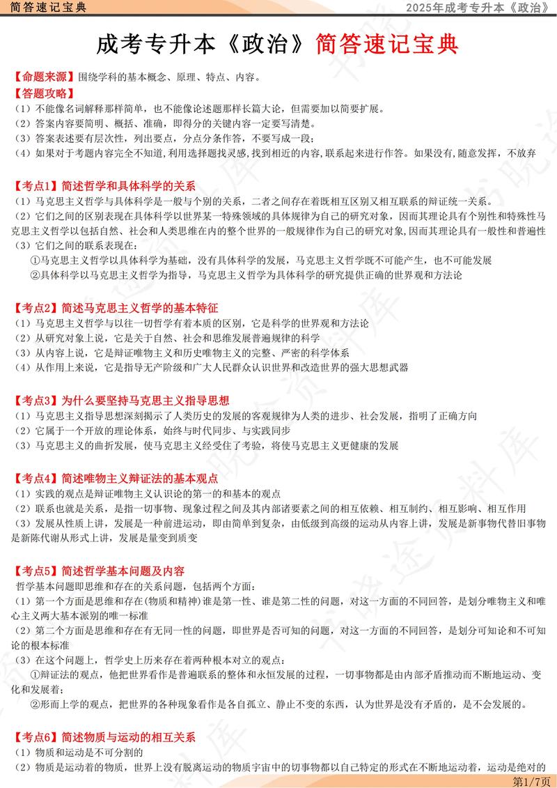 政治文化答题技巧-图2